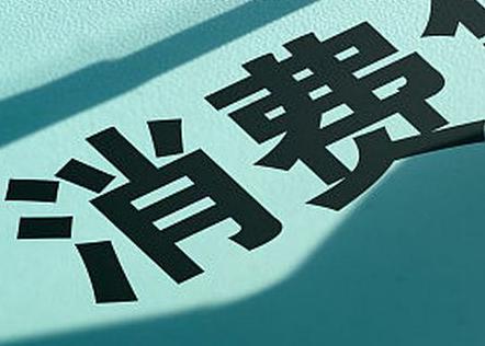 闽清个人消费贷款办理条件?